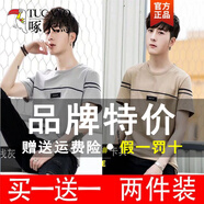啄木鳥（TUCANO）官方夏季休閑青少年短袖t恤衫名牌便宜抖音帥氣男裝 【兩件裝】860淺灰+860卡其-旗艦 M 【70-95斤】