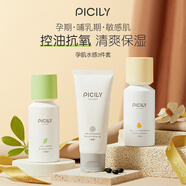 潘思莉（picily）孕婦水乳套裝天然溫和保濕補(bǔ)水滋潤(rùn)舒緩干燥孕婦護(hù)膚品 孕肌水感3件套（潔水乳）