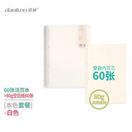 道林PP板透明活頁(yè)本金屬夾 80克米黃紙 簡(jiǎn)約ins風(fēng)多功能學(xué)生筆記本子草稿手賬文具課堂練習辦公會(huì )議 白色殼-空白紙120張 A5-20孔