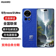 華為【分期免息】nova 12 Ultra 鴻蒙通信 前置6000萬人像 全網通5G nova12 Ultra 12號色藍色 12GB+512GB 星耀版 官方標配+原封未激活+全國聯(lián)保