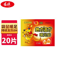 為伴 暖貼寶寶貼發(fā)熱貼 暖身貼保暖貼熱帖 暖貼宮暖大姨媽貼 暖足貼20片
