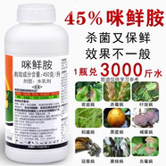 咪鮮胺45% 滬聯(lián)施保樂炭疽黑斑病冠腐稻瘟病果樹蔬菜殺菌劑保鮮劑 1000g