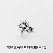 黛天使北極星純銀耳釘男潮感2025潮流個(gè)性男款小眾男生痞帥耳飾耳環(huán) 北極星耳釘--銀色--單只