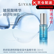 思妍麗官i方桑拿體膜身體乳膜精華油面膜面霜爽膚水旗艦護膚品套裝店 思妍麗透明質(zhì)酸保濕豐盈精華液 默認1