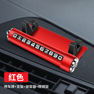 布魯思丹 臨時(shí)停車挪車電話號(hào)碼牌車載破窗安全錘高端合金屬創(chuàng)意手機(jī)支架 四合一紅色【停車牌+支架】