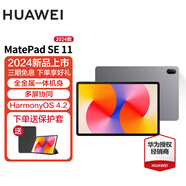 華為（HUAWEI）華為平板MatePad SE 11/10.4英寸 娛樂教育學生平板電腦 HW11E SE11 | 星云灰 WiFi 8G+128G 官方標配