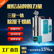 勤道模具模溫機注塑冷水機小型塑料粉碎機邊吸料機干燥機色母機攪拌機 勤道三機一體干燥機圖