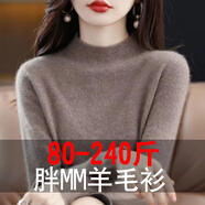 初徑胖mm秋冬加大碼半高領(lǐng)毛衣女寬松200斤加肥針織羊毛打底衫 駝色 5XL 建議(171-200斤)