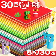 易利豐（elifo）【原漿紙】180克30張8k彩色卡紙硬手工卡紙8開(kāi)彩紙畫(huà)畫(huà)紙兒童繪畫(huà)彩色紙加厚八開(kāi)美術(shù)紙板