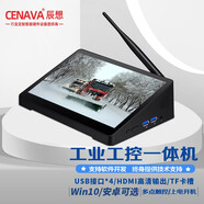 CENAVA 辰想 7-10.1英寸迷你小型工業(yè)觸屏工控一體機linux工業(yè)平板電腦 九英寸（2G+64G)Z8350-H89 win10專(zhuān)業(yè)版