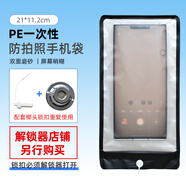 謹秘PE一次性防拍照手機袋手機保密袋手機密封袋一次性手機防拍袋手機防拍貼紙手機保密袋禁止拍照貼紙 深灰色 袋含小榔頭扣10套