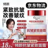 傾顏抗皺緊致面霜官邡店旗艦淡化細(xì)紋緊致肌膚補(bǔ)水保濕抗皺嫩膚霜男女 2瓶裝【30歲適用】14.9元/瓶