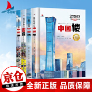 【正版速發(fā) 抖音推薦】中國(guó)超級(jí)工程叢書(shū)8冊(cè)中國(guó)車(chē) 中國(guó)盾構(gòu) 中國(guó)港 中國(guó)高鐵 中國(guó)航空航天 中國(guó)樓 中國(guó)路 中國(guó)橋董宇輝推薦青少年建筑科普兒童百科全書(shū)大百科小學(xué)生課外閱讀書(shū)籍 〖全4冊(cè)〗中國(guó)超級(jí)工程叢