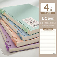 得力B5不硌手活頁本可拆卸筆記本本子簡約線圈大學(xué)生初中生高中生專用a4方格網(wǎng)格本活頁扣環(huán)a5記事定制 B5/彩色四色/橫線/4本 無規(guī)格