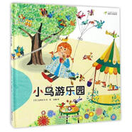 自然之美繪本--小鳥游樂(lè)園 立本倫子 現(xiàn)代出版社