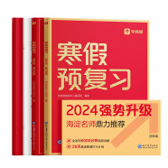 学而思寒假预复习 寒假作业 四年级4级 语文数学英语三科合订 2024新版全国通用寒假一本通 假期衔接 复习册+预习册+答案册+测试卷 7天复习提优+7天预习衔接 每科配套200分钟视频讲解