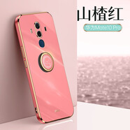 麥阿蜜 華為mate10手機殼mate10pro保護套個(gè)性創(chuàng  )意鏡頭全包防摔輕薄純色電鍍直邊時(shí)尚男女款 山楂紅（6.0英寸）華為Mate10 Pro 直邊6D電鍍【配鋼化膜+同款指環(huán)支架+便攜掛繩】