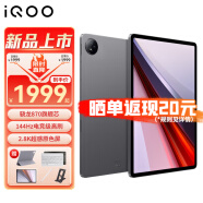 iQOO vivo Pad Air 11.5英寸平板电脑 144Hz原色屏学生网课学习娱乐办公二合一ipadpro 8G+256G WIFI版 灰色 官方标配+键盘套装