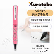 吳竹（KURETAKE）文具大賞進(jìn)口ZIG COCOIRO美文字限定套裝艷粉貓咪LPCR010-P43S