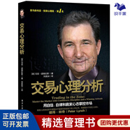 【正版】交易心理分析 馬克道格拉斯股票分析內(nèi)在規(guī)律及交易心理股票期貨市場(chǎng)金融心理學(xué)入門基礎(chǔ)知識(shí) 投資理財(cái)書籍 投資經(jīng)典暢銷 交易心理分析