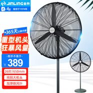 金羚工業(yè)風扇750強力工業(yè)落地風扇大功率工地風扇壁掛式電風扇30英寸牛角扇大風力壁扇 650型落地扇FS2-65(3A)