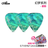 愛(ài)麗絲（ALICE）幻夢(mèng)吉他撥片民謠木電吉他指彈掃弦片防滑速彈片pick 【碧影】三厚度各一+金屬盒