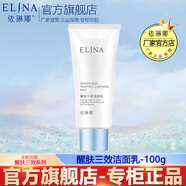 依琳娜（elina） 醒膚三效潔面乳100g深清潔豐富泡沫 【醒膚洗面奶】