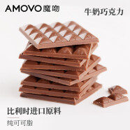 魔吻（AMOVO） 100%88%72%可可苦黑巧克力盒装纯可可脂考维曲散装休闲零食 牛奶巧克力-偏甜奶香（含糖） 盒装 80g