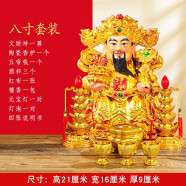 悦汇礼屋（YUEHUILIWU）文财神爷佛像摆件套装陶瓷工艺开业礼品创意客厅家居装饰饭店开业佛教用品 8寸12件套