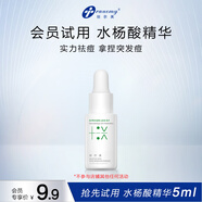 創(chuàng)爾美水楊酸精華液祛痘痘去閉口黑頭粉刺 控油收縮毛孔煙酰胺5ml 水楊酸祛痘精華液5ml*1瓶