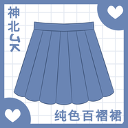 神北JK 黑白色百褶裙純色jk制服裙半身裙女黑色高腰學(xué)生短裙子 藍(lán)色百褶裙 M