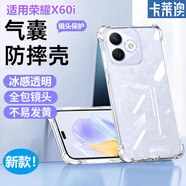 卡萊澳 適用于榮耀X60i手機(jī)殼 榮耀X60i保護(hù)套 全包防摔TPU四角氣囊硅膠軟殼軟殼/保護(hù)殼 透明