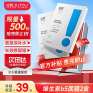 綻妍維生素皮膚修護b5保濕面膜2盒補水修護免洗玻尿酸送女友禮物