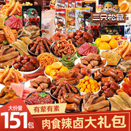 三只松鼠零食大禮包熟食香辣鹵味肉類(lèi)休閑解饞小零食成人送女友禮盒裝兒童 19款肉食組合【含牛肉】-彩箱裝