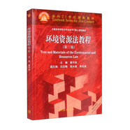 環(huán)境資源法教程（第三版）