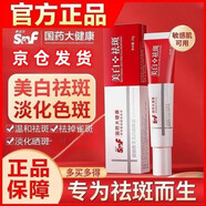 國藥大健康美白祛斑霜去黃褐斑雀斑老年斑提亮膚色德德維芙淡斑霜男女面霜 兩支裝40g
