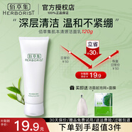 佰草集肌本清源潔面乳120ml 洗面奶保濕深層清潔溫和不緊繃控油清爽護膚 肌本清源潔面乳120ml