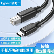 喆凡適用雅馬哈卡西歐羅蘭莫森新韻壹枱珠江電子琴電鋼琴TO HOST電鼓MIDI鍵盤內(nèi)錄先鋒打碟機(jī)OTG數(shù)據(jù)線 黑色1.5米Type-C轉(zhuǎn)方口USB音頻數(shù)據(jù)連接線 聯(lián)想摩托羅拉X40 X30 S30Pr