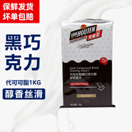 嘉利寶百樂梵豪登牛奶巧克力幣1.5kg黑巧克力豆30.5%白巧克力烘焙原料 梵豪登(代可可脂)黑巧克力磚1kg