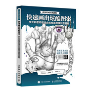 黑白炫酷插畫設(shè)計思維課 世界繪畫經(jīng)典教程（繪客出品）