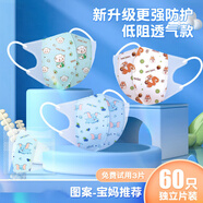 insular兒童口罩3d立體8到12歲女孩3到6公主小孩0一3歲幼寶寶嬰兒專(zhuān)用男1 新花色[男寶]3D透氣[60只-獨立裝 4-7歲 中童[體重23斤-46斤適用