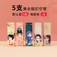 美茜兒10只裝 diy口紅空管現代方形古風(fēng)手工自制磁扣方形殼子12.1mm口紅 5支卡通美女磁扣系列管