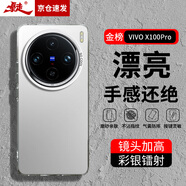 暴走 適用vivox100pro手機(jī)殼 VIVO X100Pro保護(hù)套 硅膠軟邊簡約防摔鐳射漸變高級感磨砂硬殼 銀