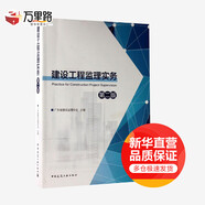 建設(shè)工程監(jiān)理實(shí)務(wù) 第2版