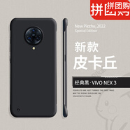 【現貨速發(fā)】vivonex3手機殼nex3s保護套vivo新款nex3無(wú)邊框磨砂硬殼男5g 經(jīng)典黑[純色無(wú)邊框硬殼]送 vivo NEX 3 5G