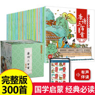 新華書店正版 小小旅行家中國行繪本0-3-6歲好習(xí)慣寶貝的奇妙洞洞書繪本幼兒反霸凌讓孩子變勇敢啟蒙早教書嬰幼兒寶寶親子睡前故事書  兒童趣味百科漫畫 十萬個(gè)為什么2冊硬殼裝 唐詩三百首全集60冊彩圖注