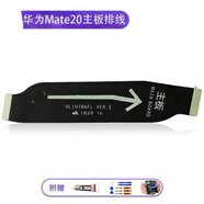 森麥康華為MT7/Mate8/9/Mate10/20/30/Pro尾插RS保時(shí)捷充電小板排線送話器 Mate20主板排線【帶編碼】