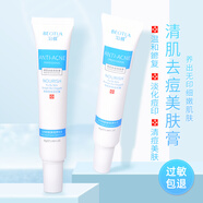 泊蝶【 30g*2支】清肌美膚膏保濕祛痘 干燥粗糙痘肌大毛孔肌膚適用