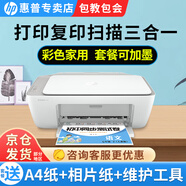 惠普 2386/2332家用打印機小型彩色照片噴墨打印復印件掃描一體機學(xué)生作業(yè)A4宿舍打印便攜式三合一 2332多功能【打印+復印+掃描+USB連接電腦】 套餐五（黑+彩可加墨墨盒+四色墨水3套）+大