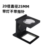 太陽火（SunFire） 高清光學(xué)玻璃鏡片20倍看面料密度經(jīng)緯向照布鏡帶LED燈布料 黑色20倍帶燈不帶指針